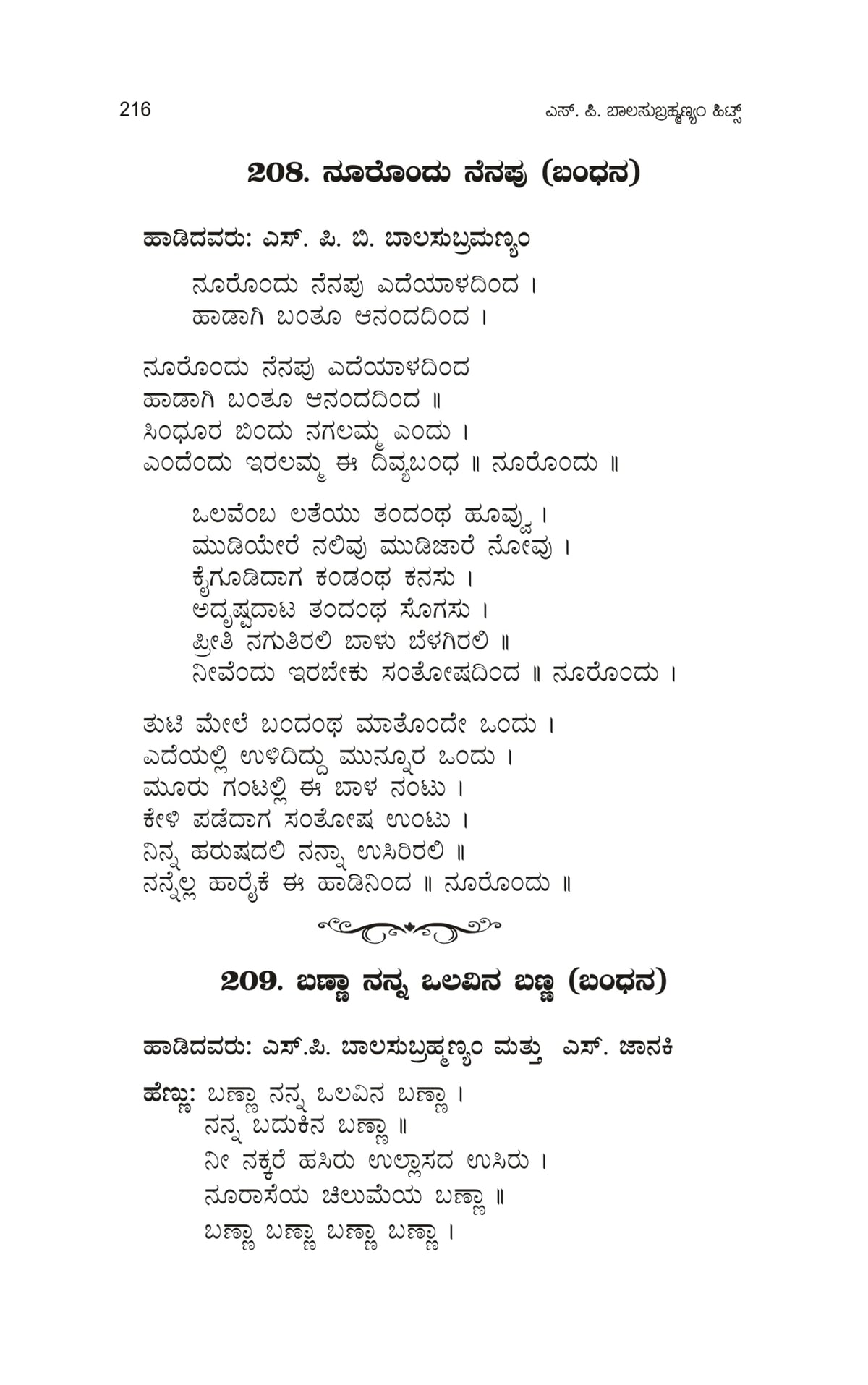 S.P. Balasubrahmaniam hits | Kannada Film Song Lyrics Book (This is not CD) | Kannada Songs | S.P.B. hits kannada