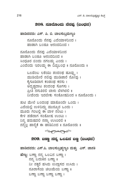 S.P. Balasubrahmaniam hits | Kannada Film Song Lyrics Book (This is not CD) | Kannada Songs | S.P.B. hits kannada