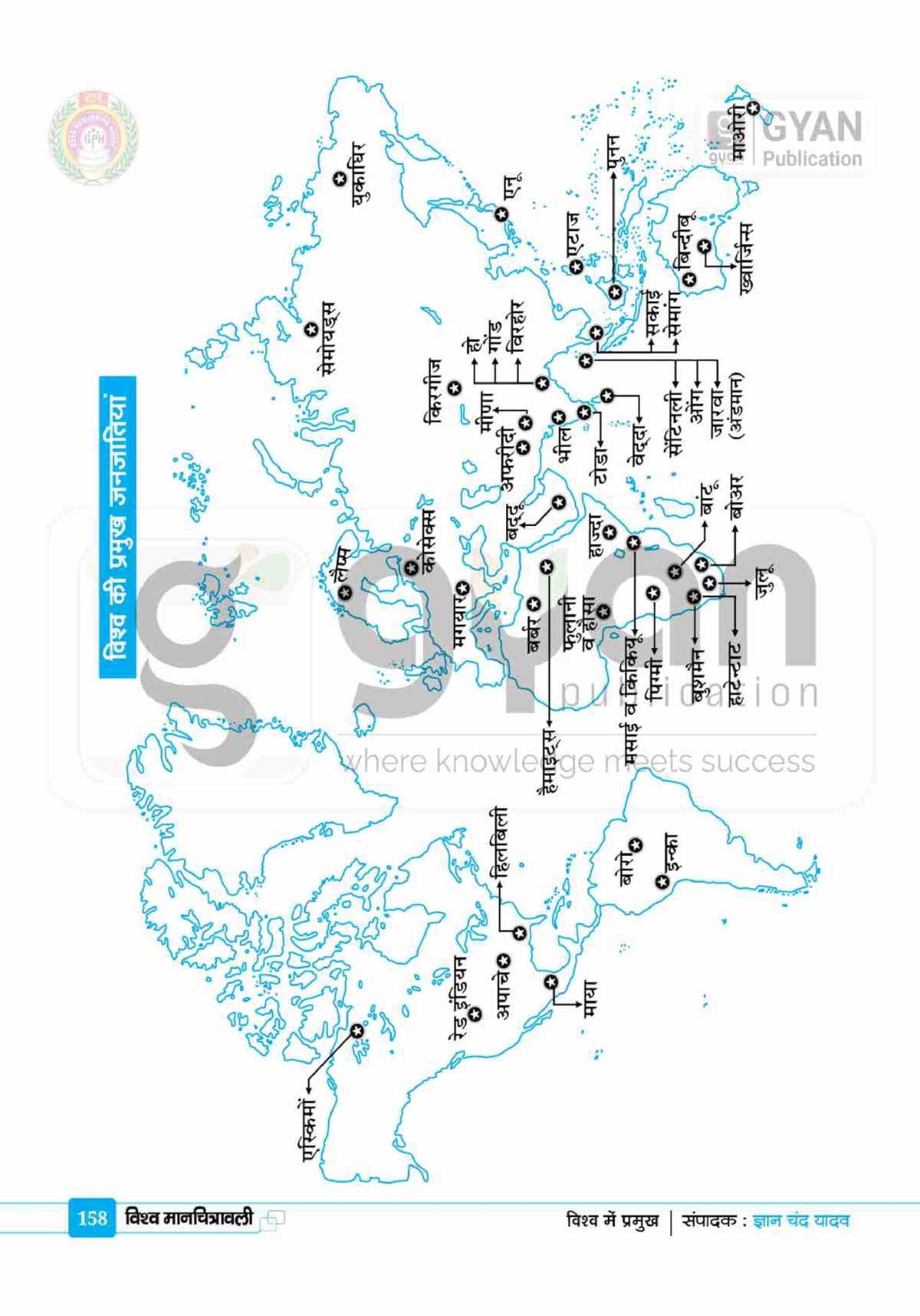 Gyan World Geography Through Map Latest Edition