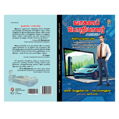 Vaahana Poriyalar 2030 | ???? ???????? 2030 – ??????? ??????????? ????????????, ????????????? ???????????? ????????? ????????? | Environmental & Mobility Book by Vikatan (Tamil)
