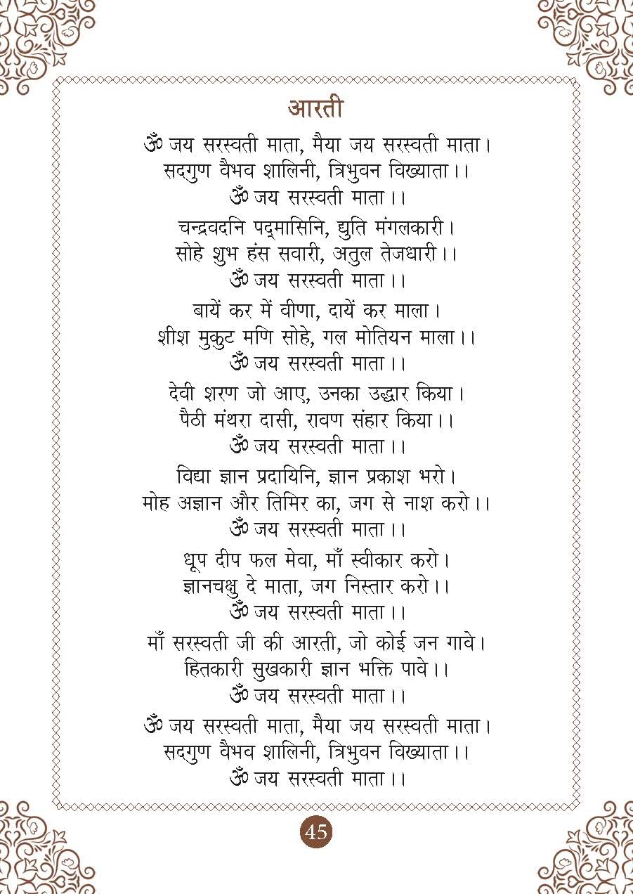 Saraswati Chalisa: ??????? ?????? - Divine Blessings of Goddess Saraswati | Chalisa for the Worship | Collection of 108 Names | Divine Gift for Wisdom | Pocket Size Book (Hindi & English)