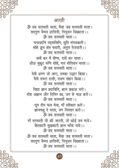 Saraswati Chalisa: ??????? ?????? - Divine Blessings of Goddess Saraswati | Chalisa for the Worship | Collection of 108 Names | Divine Gift for Wisdom | Pocket Size Book (Hindi & English)