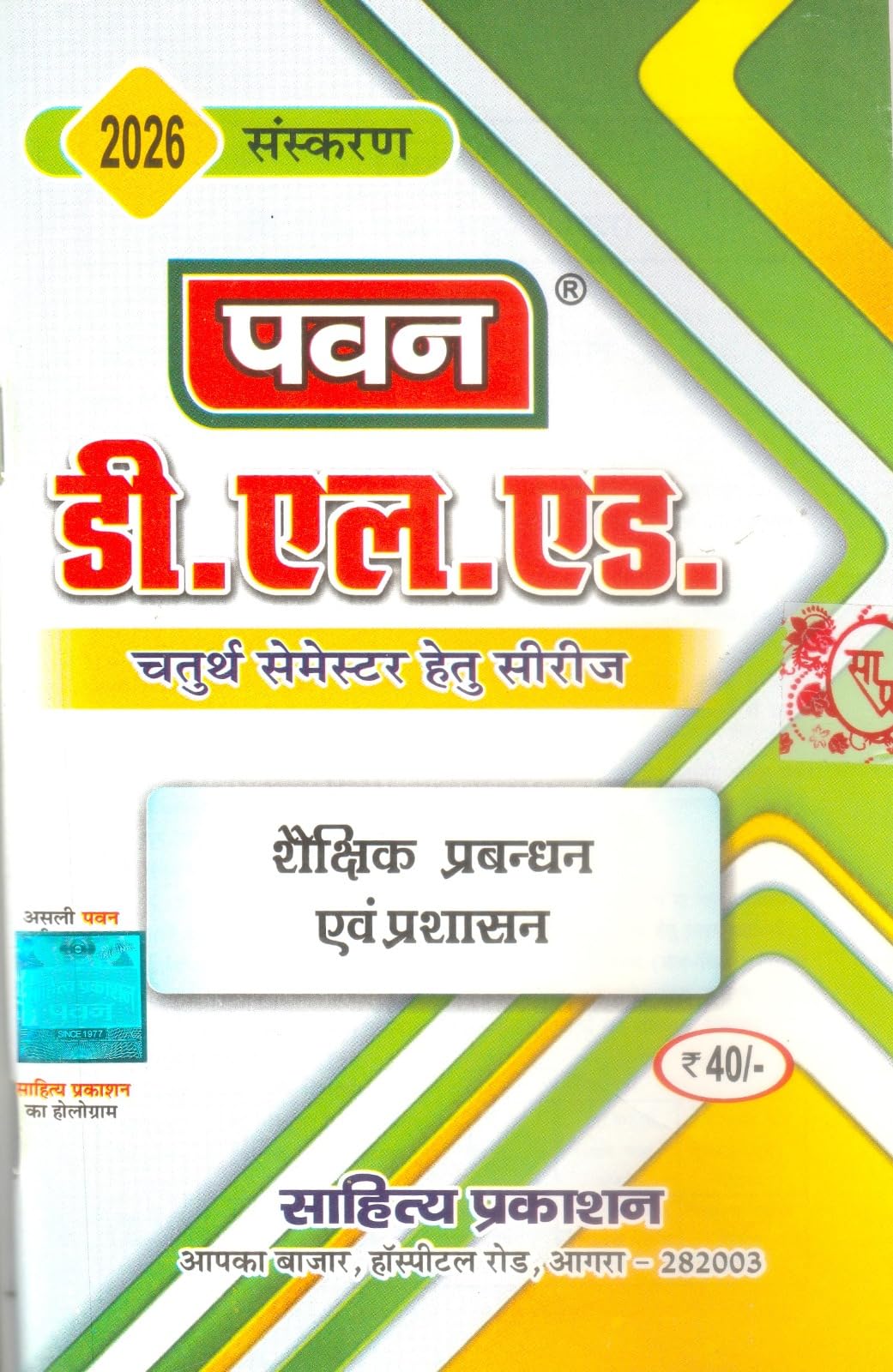 Pawan D.El.Ed 4th Semester Series 2026 Edition | ??? ??.??.??.?????? ??????? ????? |2026 Exam | Set of 8 Books | Sahitya Prakashan
