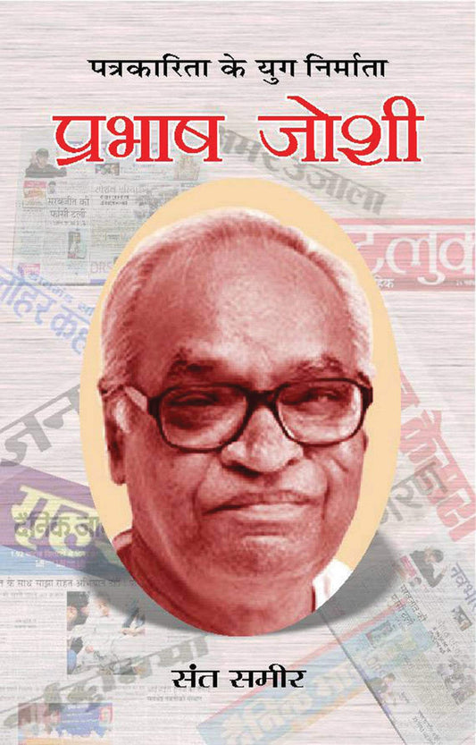 Prabhash Joshi by Sant Sameer