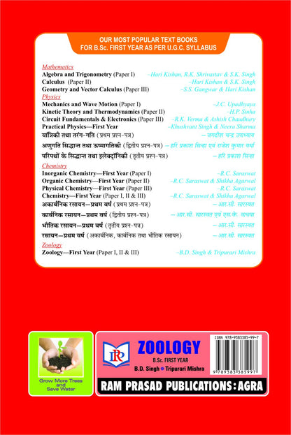 ZOOLOGY-B.Sc. FIRST YEAR (Both Three Papers)