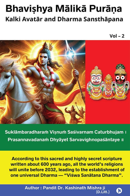 Bhavishya Malika Purana: Kalki Avat?r and Dharma Sansth?pana Vol - 2