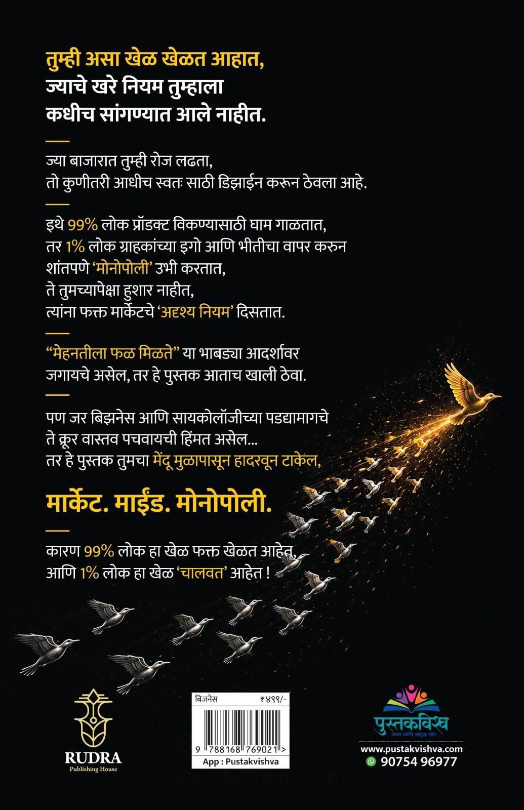 1% Udyojak Market . Mind. Monopoly By Pawan Dabade