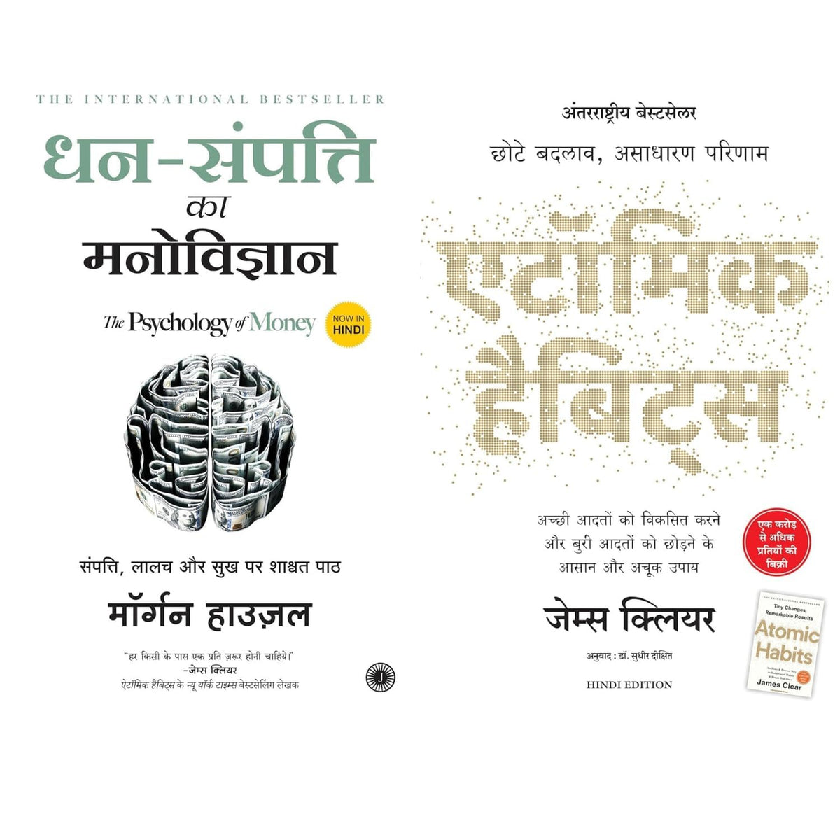 Psychology of Money Hindi Book And Atomic Habits Hindi Edition Self Help Personal Finance Habit Building Motivation Success Mindset Wealth Growth Paperback Book Combo