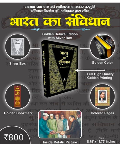 Bharat Ka Samvidhan - With 106 Amendment (???? ?? ???????) 106 ?????? ???? From---Samyak Prakashan Golden Deluxe Edition Book
