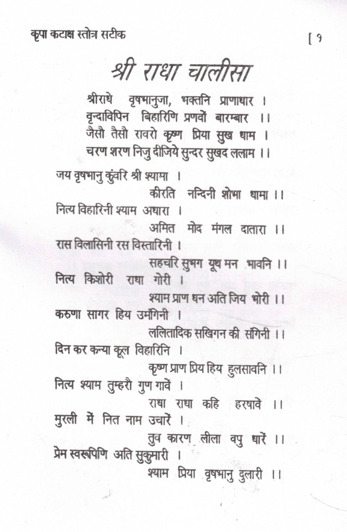 Shri Radha Krishna Kripa Kataksh Stotra Hindi Pustak Radha Chalisa Kavach Sahit Shri Radha Vallabh Jayanti Vishesh Bhakti Path Dharmik Granth