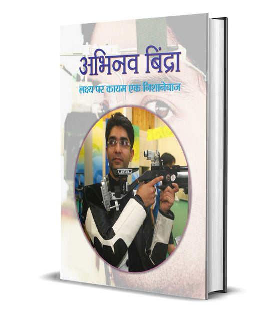 ABHINAV BINDRA by Gagandeep