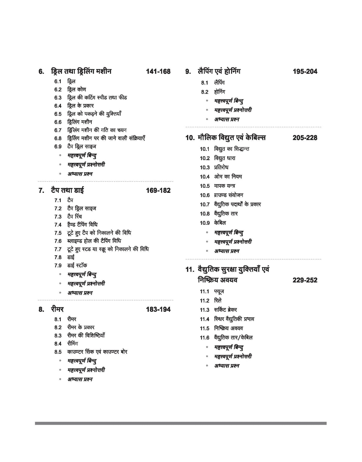 Arihant NSQF (Level 3.5) Mechanical Diesel Theory | 1st Year ITI Students | Bharat Skills CBT & NIMI Pattern Based | Completely Revised Edition | Step-by-Step Theory with Diagrams | Hindi Medium