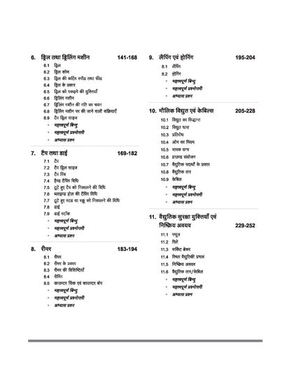 Arihant NSQF (Level 3.5) Mechanical Diesel Theory | 1st Year ITI Students | Bharat Skills CBT & NIMI Pattern Based | Completely Revised Edition | Step-by-Step Theory with Diagrams | Hindi Medium