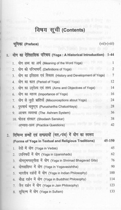 Yogsar (FUNDAMENTALS OF YOGA)