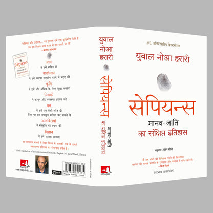 Sapiens: Manav Jati ka Sankshipt Itihas (Hindi)