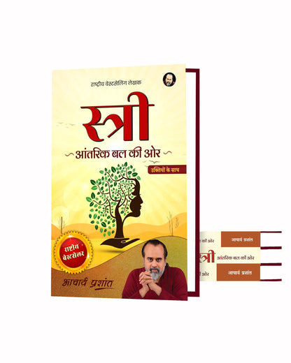 Stree (Hindi) | ?????? by Acharya Prashant | A Guide for Women to Understand Identity, Strength & Freedom