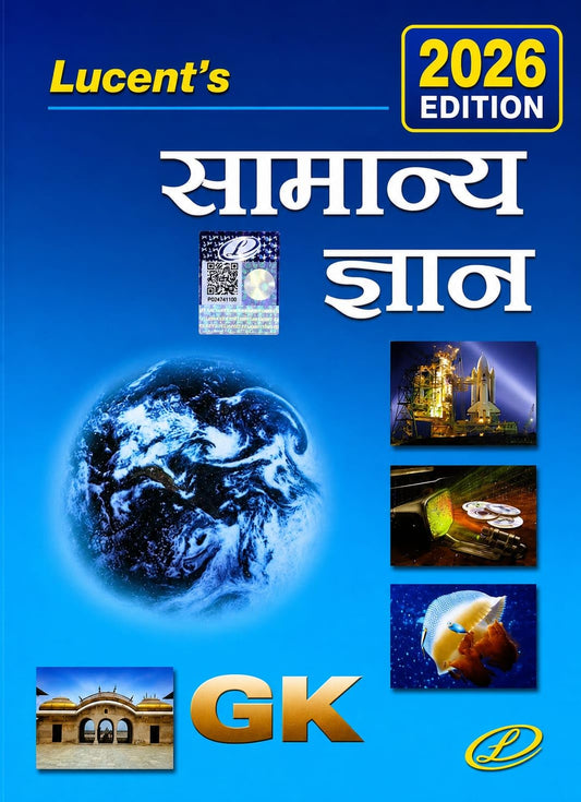 Lucent's General Knowledge 2026 - Hindi | Lucent Gk New Latest Edition Hindi | 18th Revised Edition | For UPSC, SSC, NDA, CDS, Banking, Railways, Defence & All Competitive Exams (2026-27)