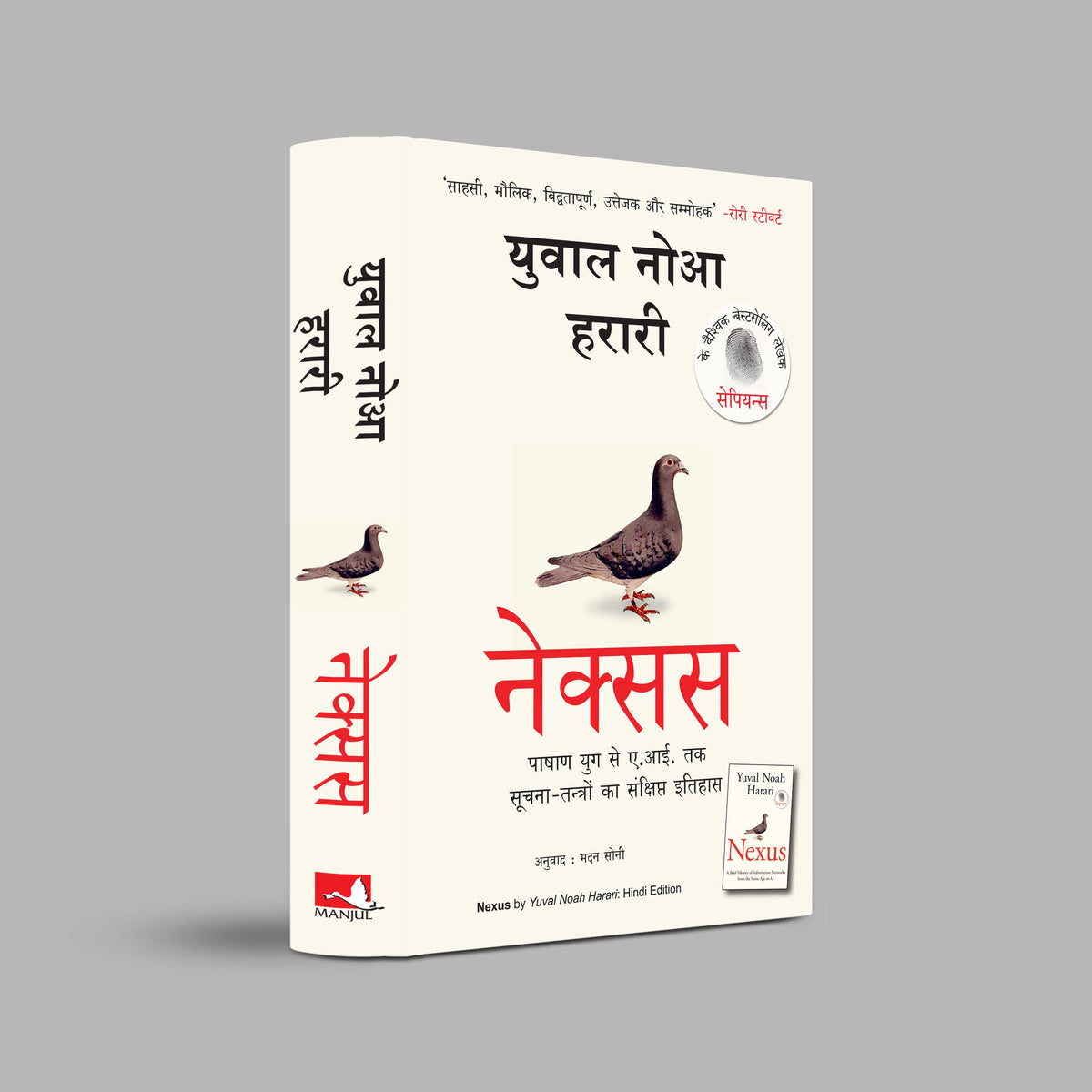 Nexus (Hindi)