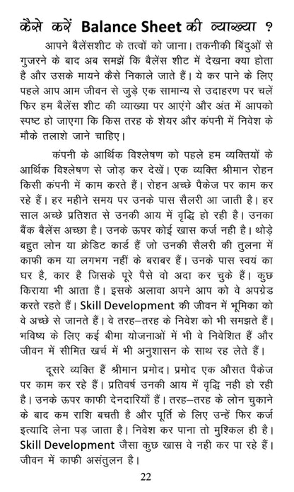 "Share Market Book in Hindi | Zero Se Seekhein Stock Market | Fundamental & Technical Analysis Guide": 1