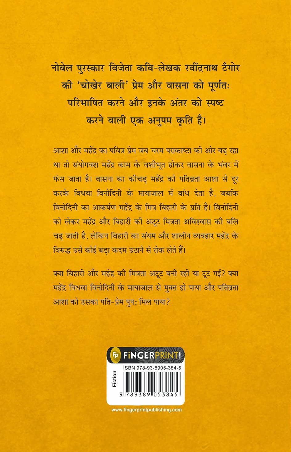 Chokher Bali (Aank Ki Kirkiri)- Hindi