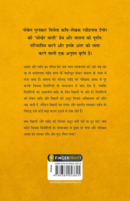 Chokher Bali (Aank Ki Kirkiri)- Hindi