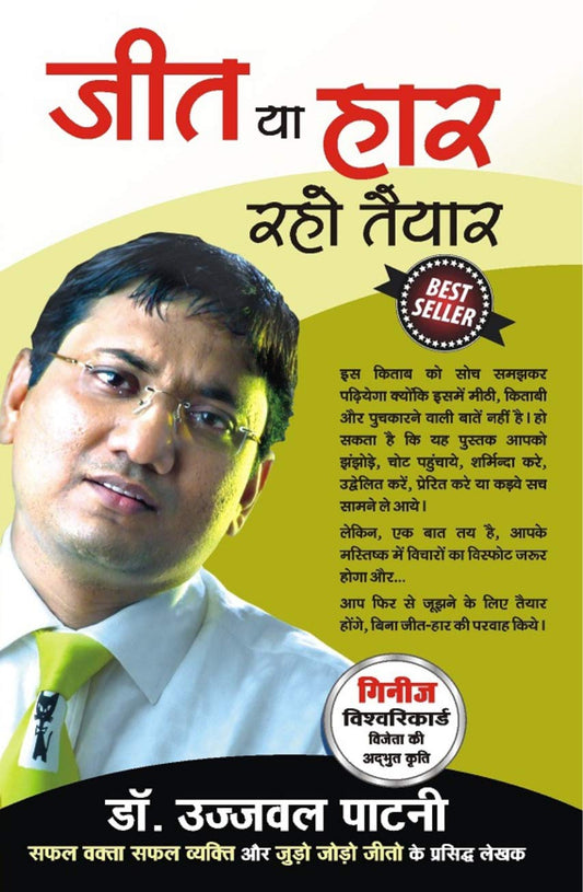 Jeet Ya Haar Raho Tayaar by Hindi Edition by Ujjawal Patni (Author) book cover