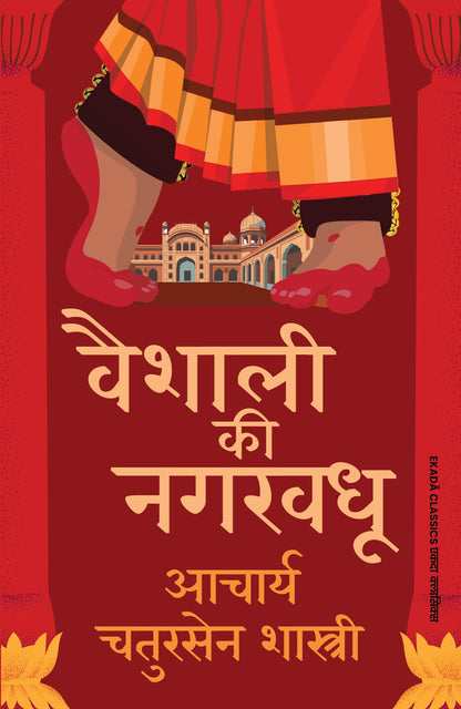 Chatursen Ki Mahagathayein Collection by Acharya Chatursen (Hindi - Set of 5 Books) | Vaishali Ki Nagarvadhu | Vayam Rakshamah | Somnath | Devangana | ... | Classic Hindi Historical Novels Box Set