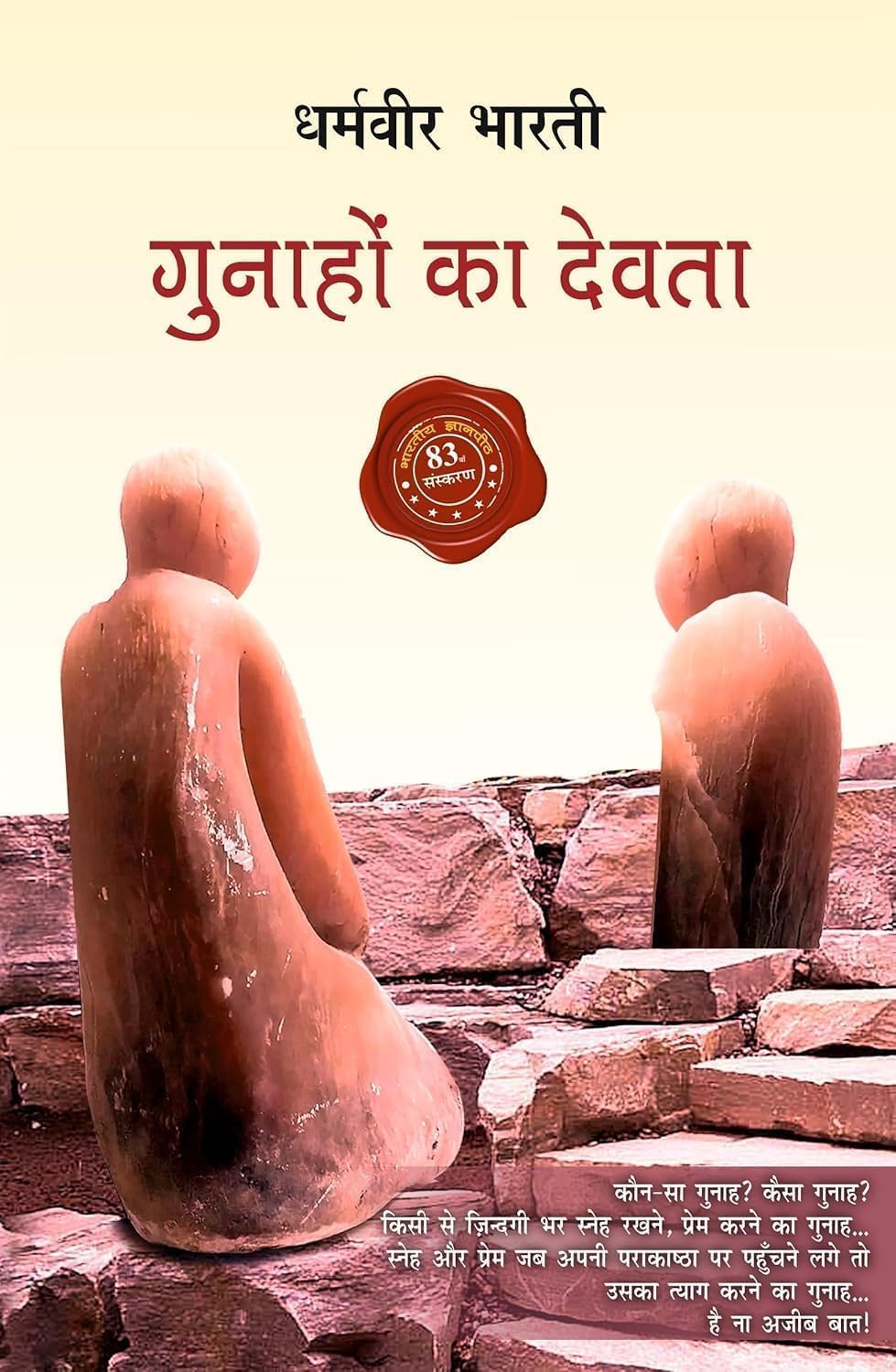 Ret Ki Machhli+Gunahon Ka Devta | Hindi Literature 2 Books Set | Classic Fiction, Romance, Emotions, Relationships & Heartfelt Stories