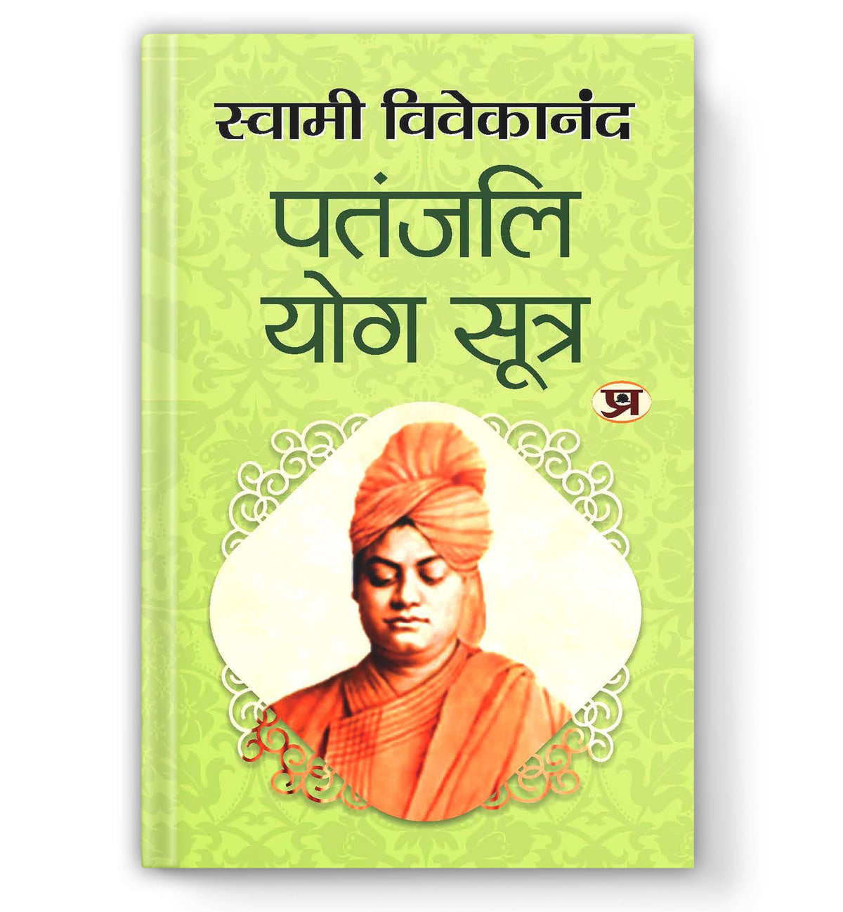 Patanjali Yoga Sutras Hindi Version | Swami Vivekanand | Exploring Indian Philosophy Spiritual Practices Meditation Mindfulness and Inner Peace for Personal Growth and Enlightenment