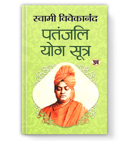 Patanjali Yoga Sutras Hindi Version | Swami Vivekanand | Exploring Indian Philosophy Spiritual Practices Meditation Mindfulness and Inner Peace for Personal Growth and Enlightenment