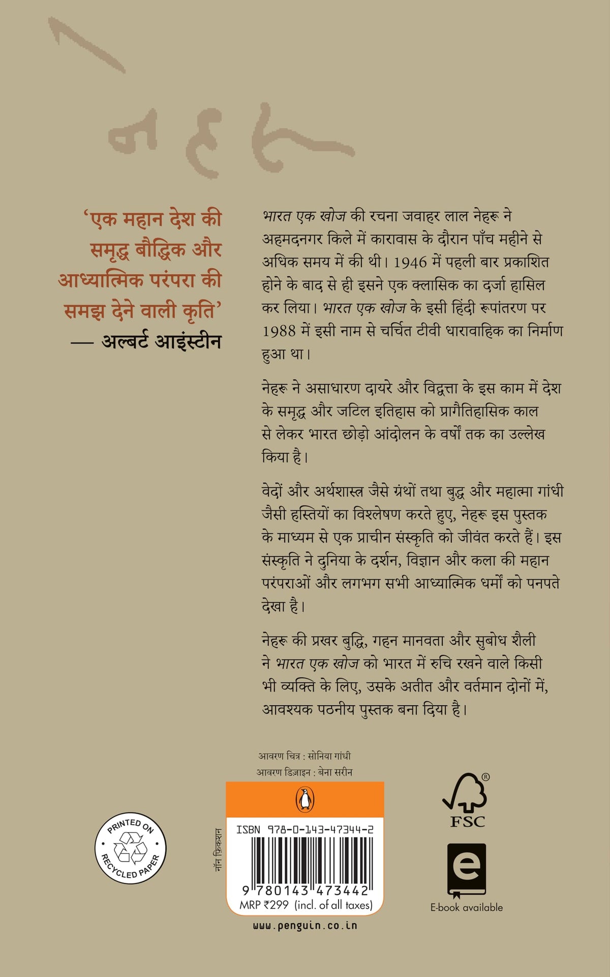 Bharat Ek Khoj/???? ?? ???
