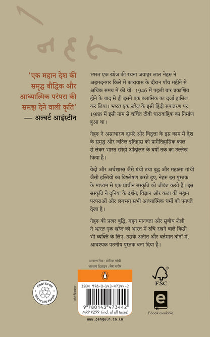Bharat Ek Khoj/???? ?? ???