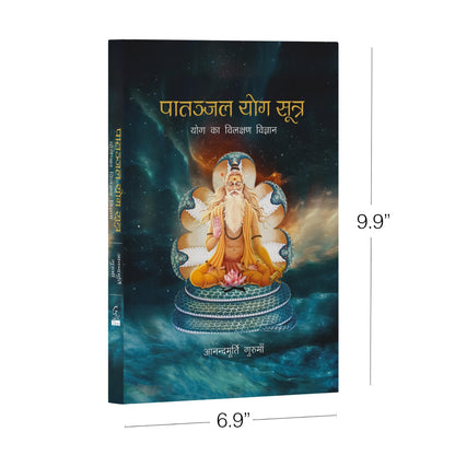 Yoga Sutras of Patanjali (Hindi Edition): Lighting the Path to Liberation