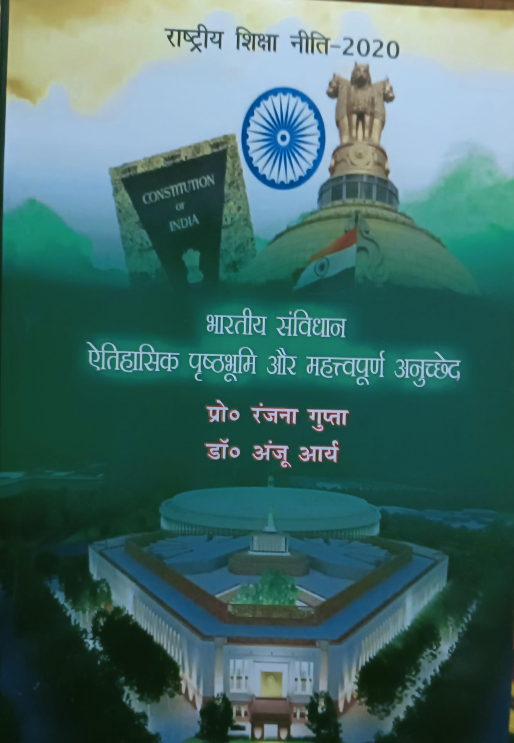 Bharatiya Savidhan itihasik Prishatbhumi aur Mehtavpurn Anuched  book cover