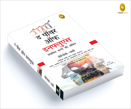 The Power of Influence (Hindi)