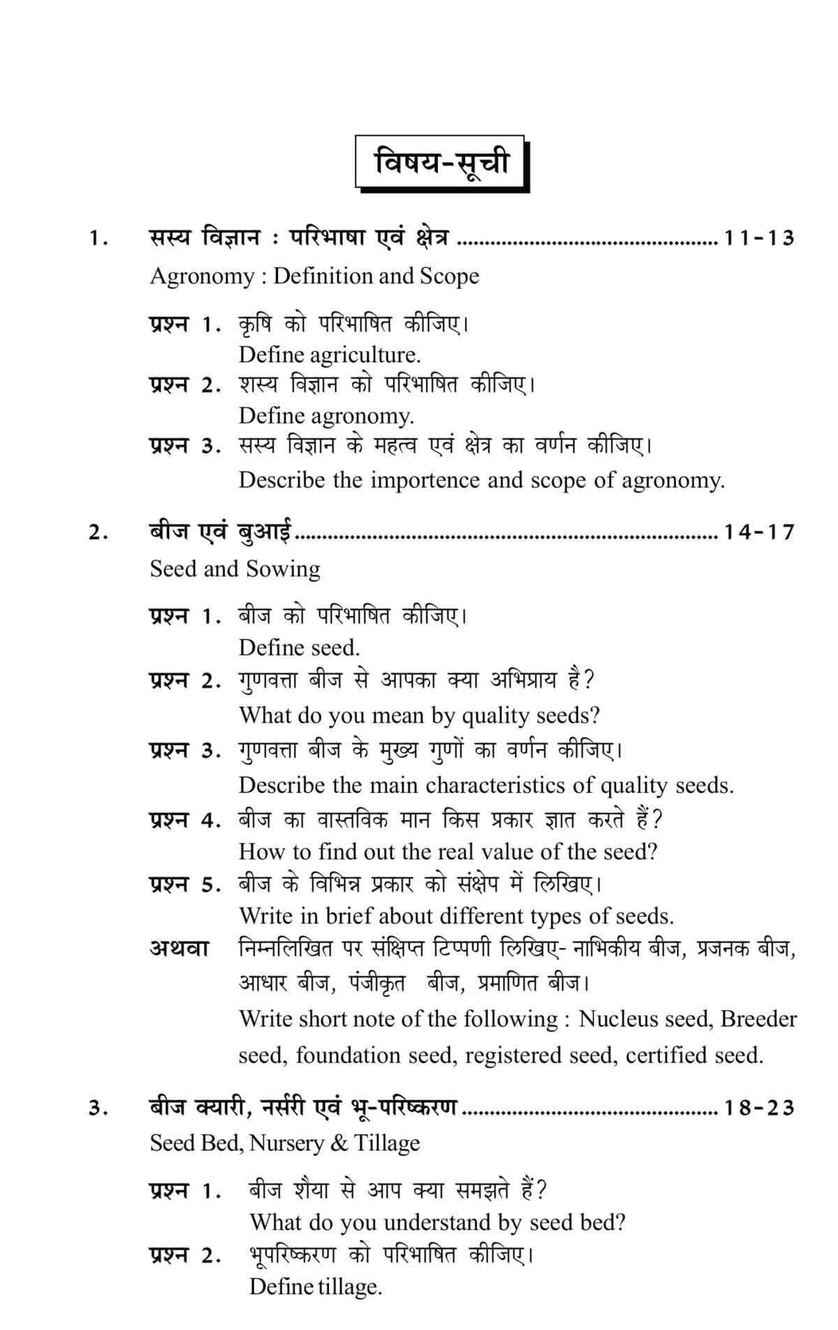 Complete Set B.Sc. Agriculture Notes (I Semester) 5th Dean Committee (Hindi)