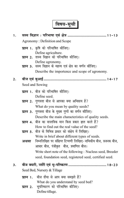 Complete Set B.Sc. Agriculture Notes (I Semester) 5th Dean Committee (Hindi)