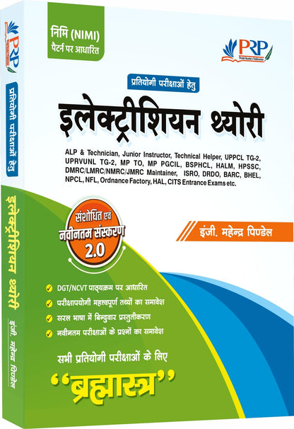 Electrician Theory Book for Competitive Exams | Brahmastra 2.0 Hindi | ALP Technician ITI Instructor BSPHCL UPPCL TG2 DMRC DRDO ISRO | Chapter-wise Theory MCQs Numericals