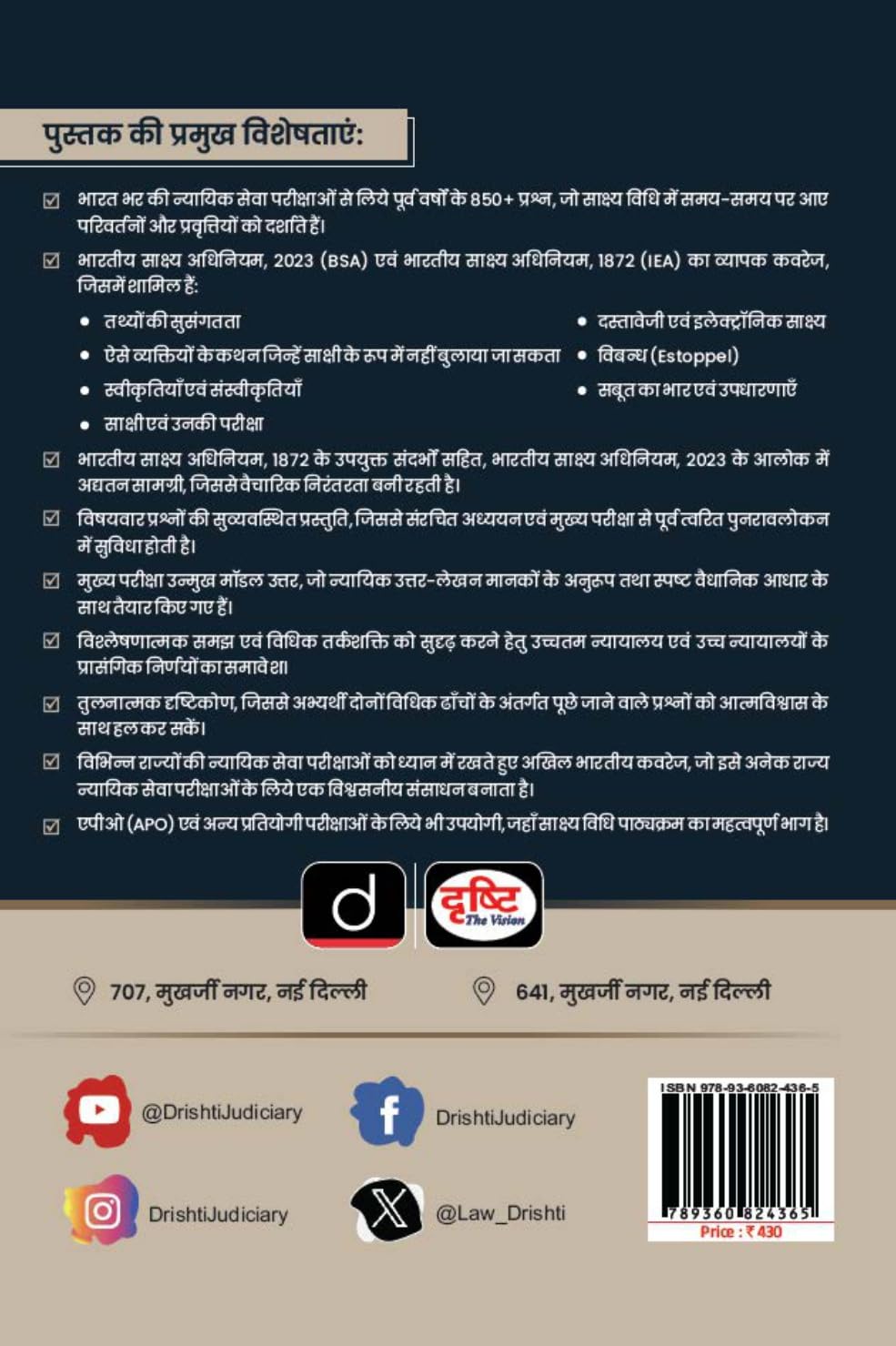 DRISHTI IAS Judiciary Mains Capsule Series III: Bharatiya Sakshya Adhiniyam, Hindi Medium, 850+ Solved Questions with Detailed Answers
