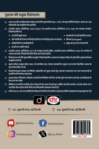 DRISHTI IAS Judiciary Mains Capsule Series III: Bharatiya Sakshya Adhiniyam, Hindi Medium, 850+ Solved Questions with Detailed Answers