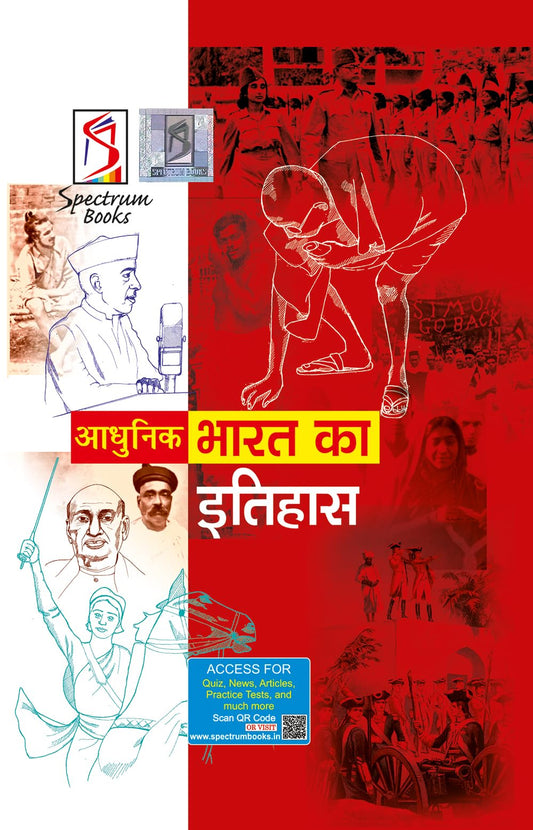Spectrum Adhunik Bharath ka Itihas 2025 | A Brief History of Modern India in Hindi ,Latest Revised Edition| spectrum modern history | spectrum book