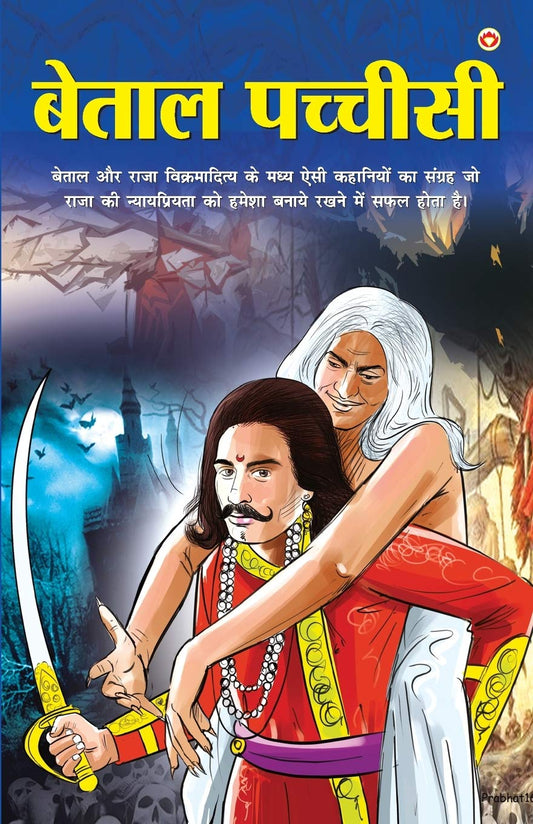 Betal Pachissi by Renu Saran book cover