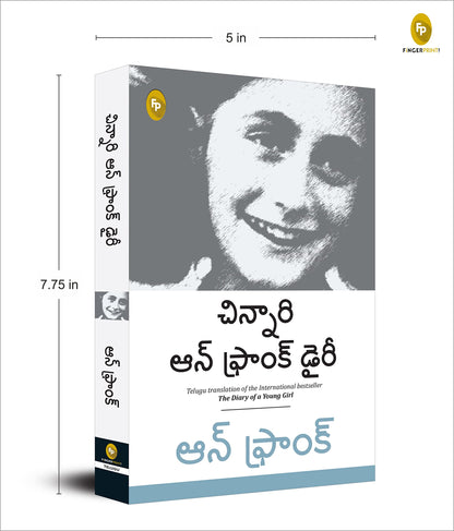 The Diary of a Young Girl (Telugu)
