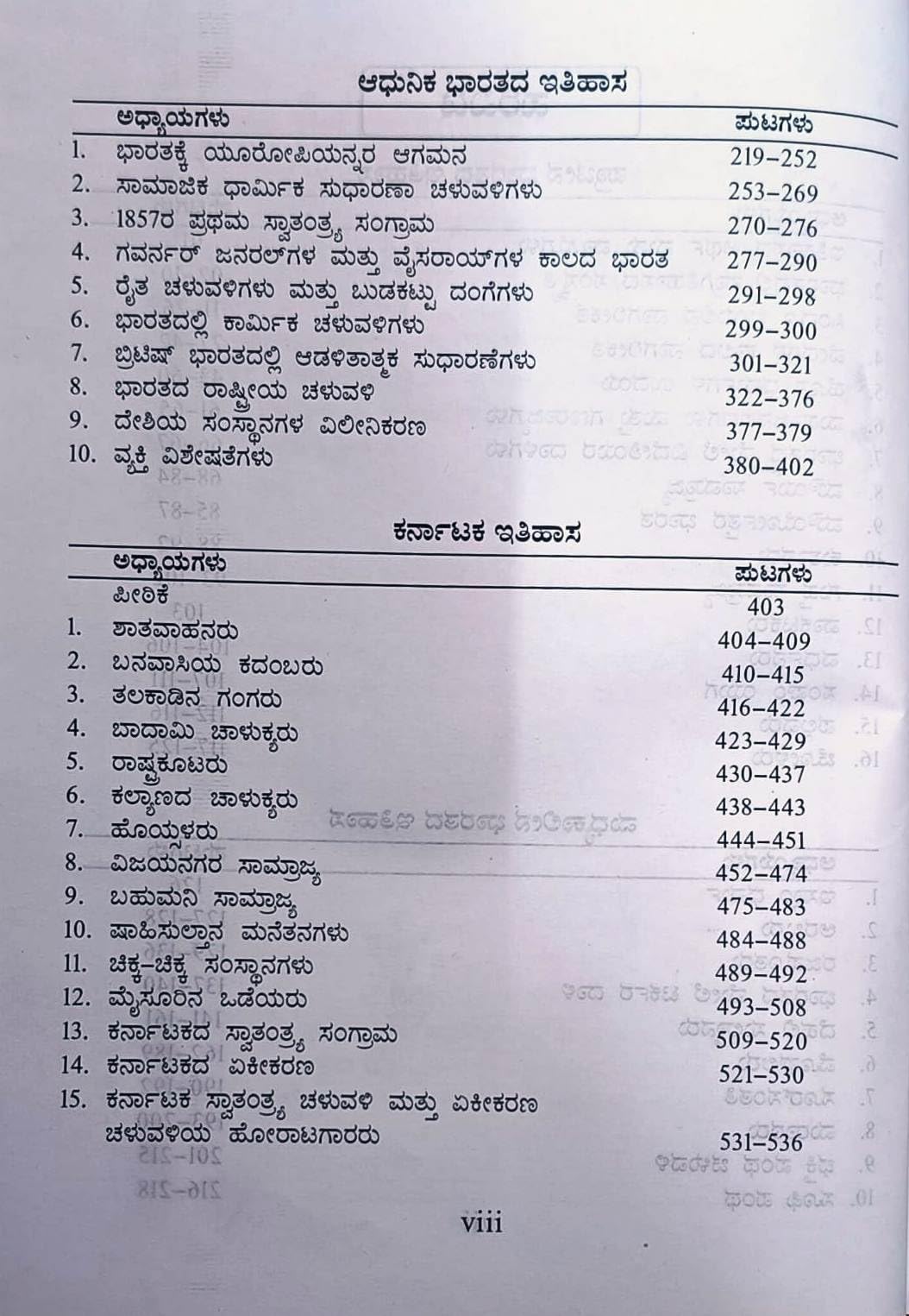 Spardha Itihasa / History Book In Kannada | 8th Revised Edition, 2026| For KAS, KSET, PU-Lecturer, PSI,B.Ed, D.Ed,TET, FDA, SDA,PDO, and KPSC Group-C, PC |