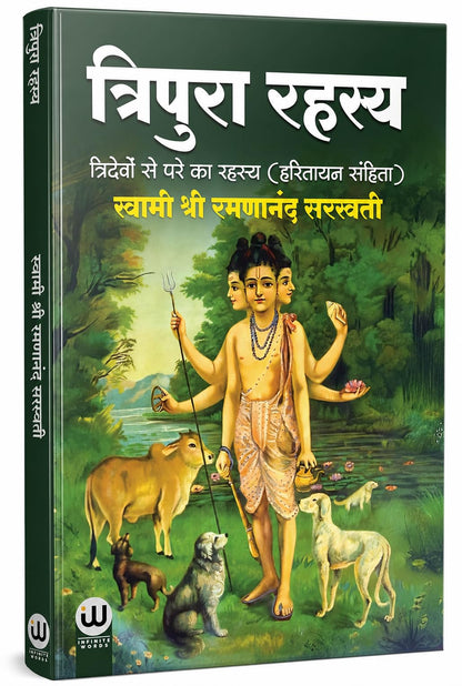 The Shiva Samhita | Tripura Rahasya Hindi Books Combo Set Of 2 Spiritual Dharmik Religious Book In ??? ?????? ???????? ????? Mantra ?????? ????? ????? ?????? ??? ????? Advaita Vedanta Dattatreya Copy