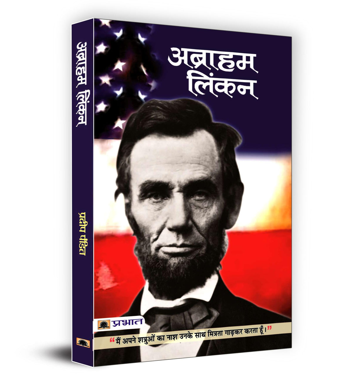 Abraham Lincoln | The Inspirational Journey of a Nation Changer American President | American History and Politics Enthusiasts | Book in Hindi