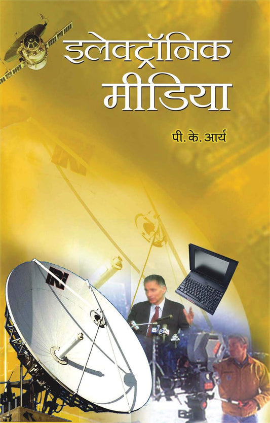 Electronic Media by P K Arya