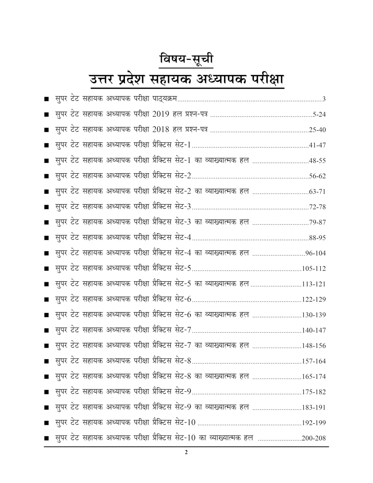 Youth Competition Times Super TET Assistant Teacher Recruitment Exam Solved Papers & Practice Book with OMR Sheet, 2026-27