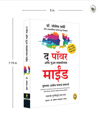 Power of Your Subconscious Mind by Joseph Murphy – Marathi | Law of Attraction | Guide to Overcome Phobias/ Bad Habits | Rediscover Yourself | Understand Subconscious Mind with Self-Help Book