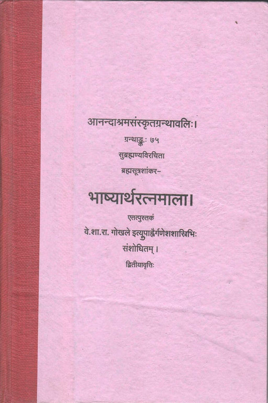 Bhashyarthratnamala (Anandashram Sanskrit Series No. 75) book cover